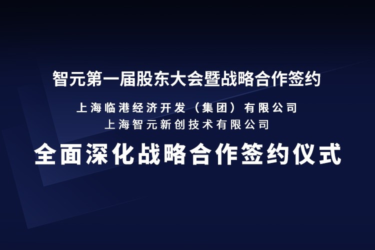 临港集团与快盈VIII机器人签署全面深化战略合作协议：推动人形机器人产业生态、应用场景与...